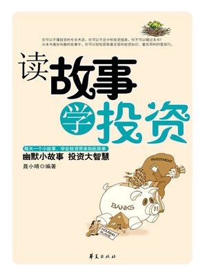 cover image of 读故事学投资 (Learn Investing by Reading Stories)